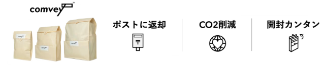 comveyのシェアバッグ