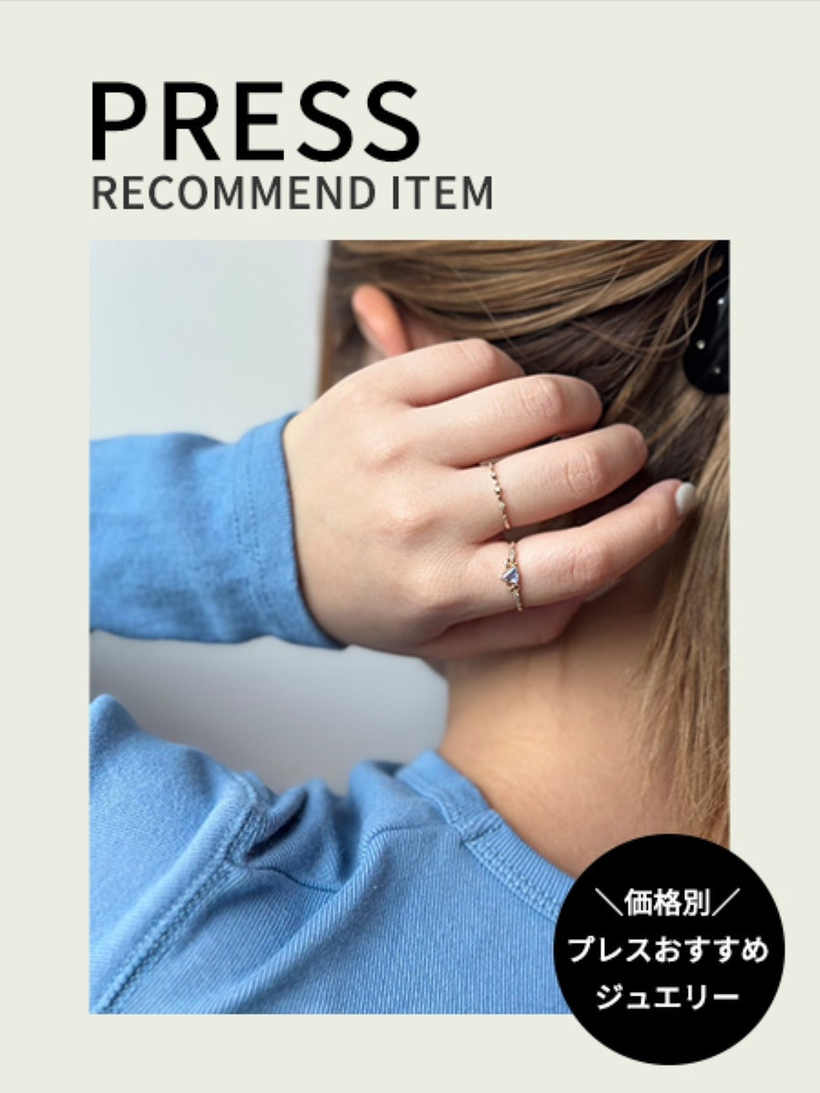 PRESS  RECOMMEND ITEM