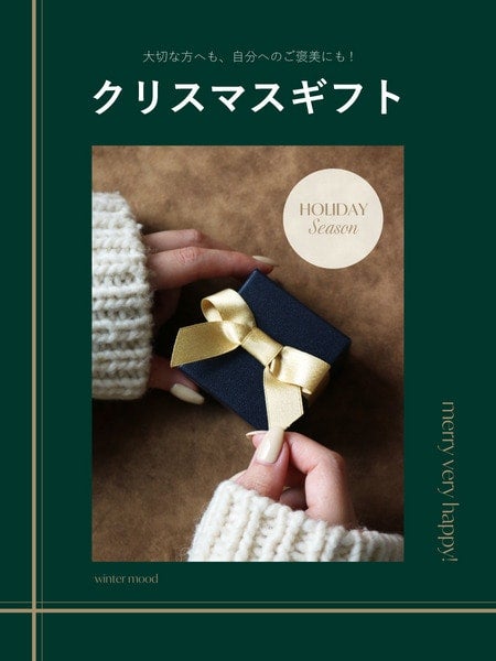 クリスマスギフト特集