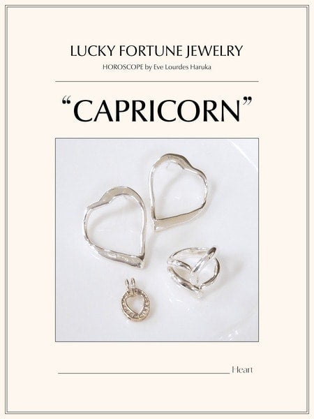 イヴルルド遙華の12星座占い ―やぎ座―