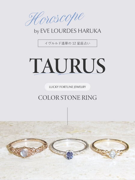 イヴルルド遙華の12星座占い ―おうし座―