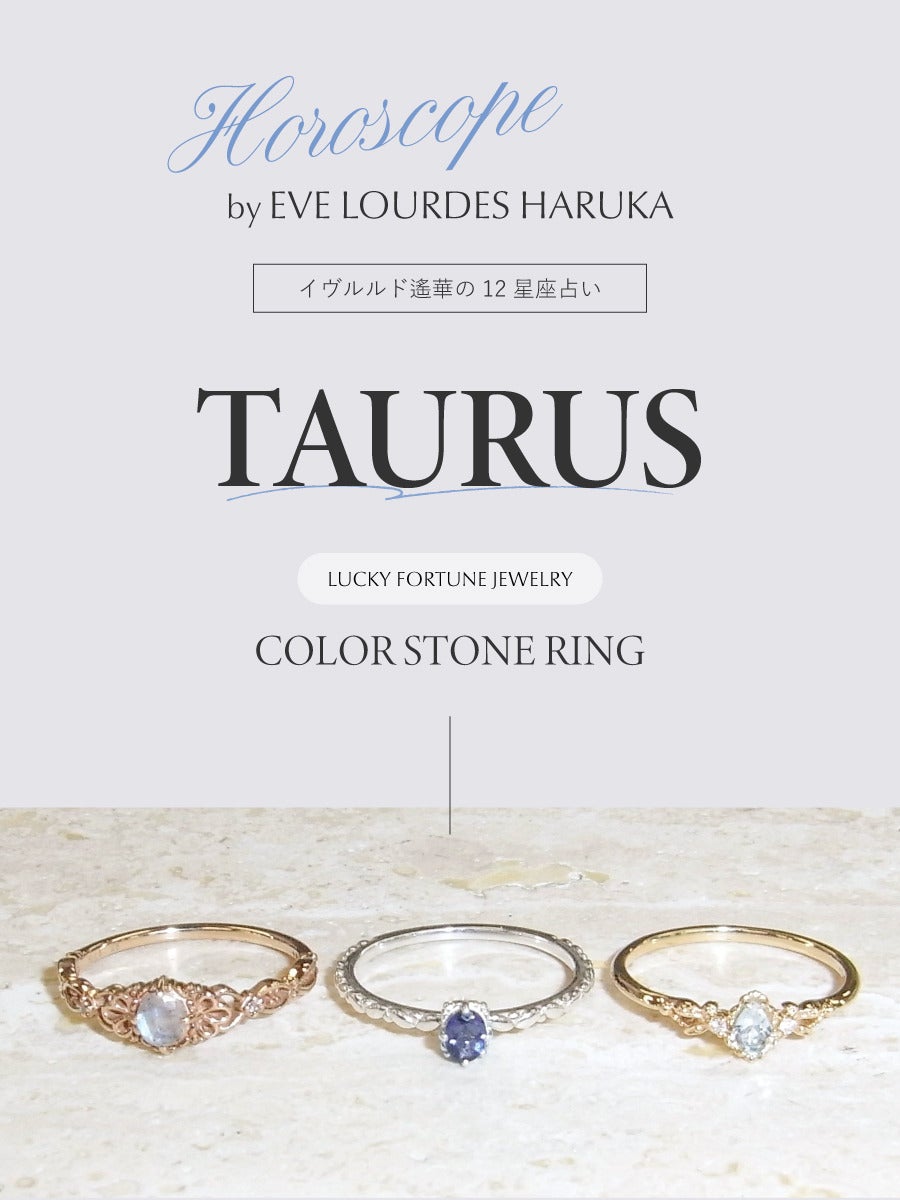 イヴルルド遙華の12星座占い ―おうし座―