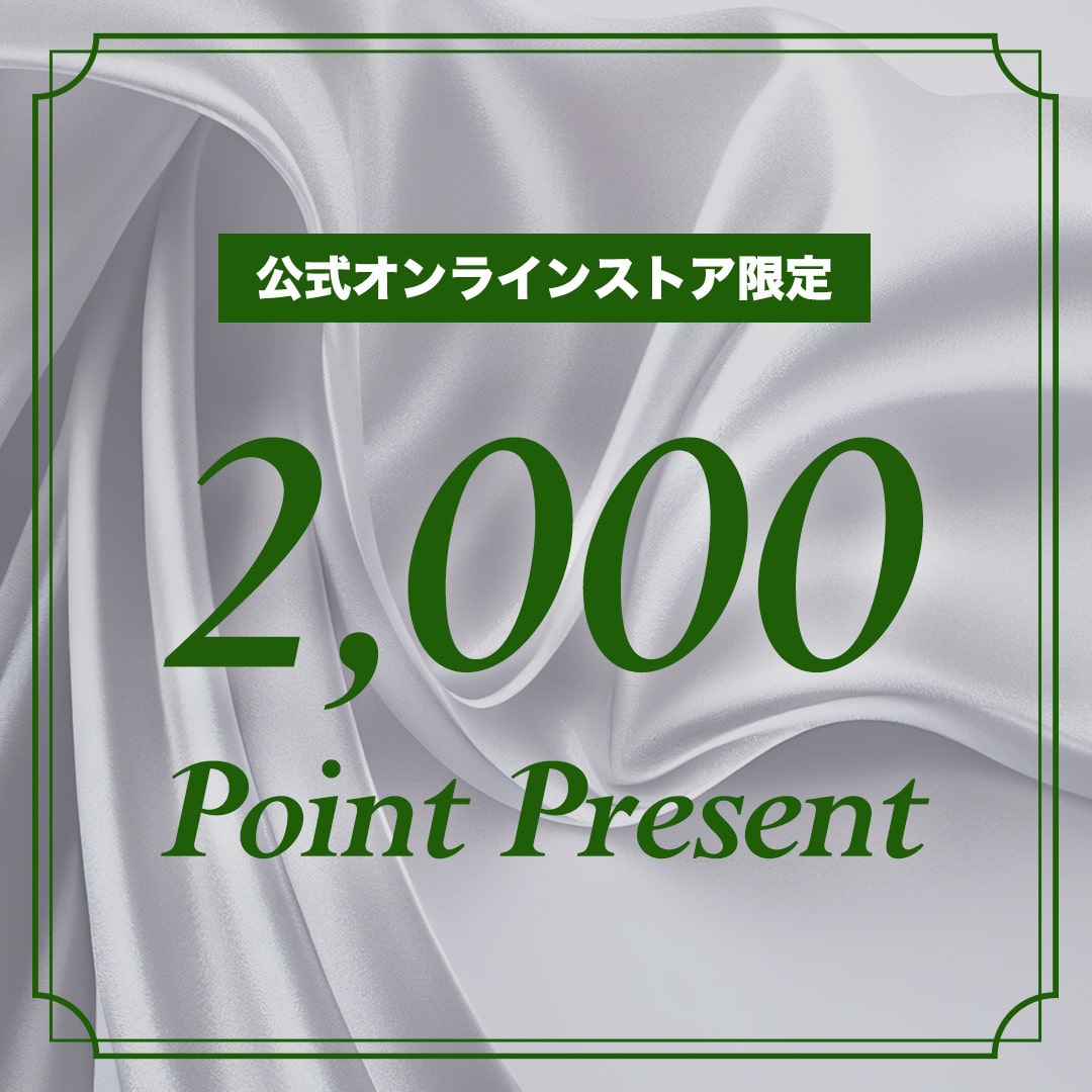 【期間限定】2,000ポイント プレゼントキャンペーン